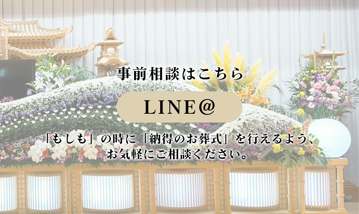 LINEで相談する