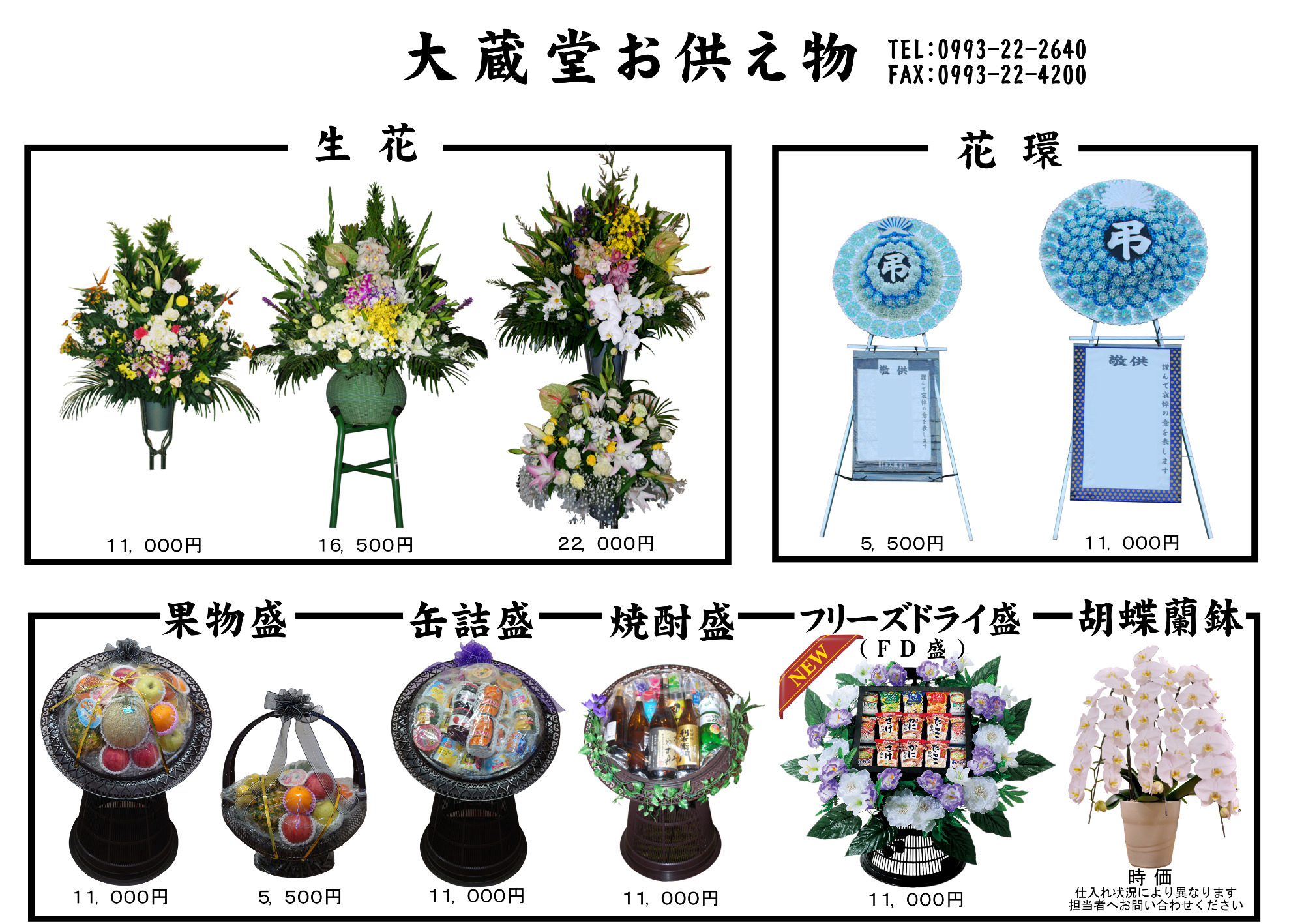 大蔵堂お供え物